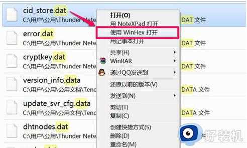 用什么可以打开win10dat文件_快速打开win10系统dat文件的方法