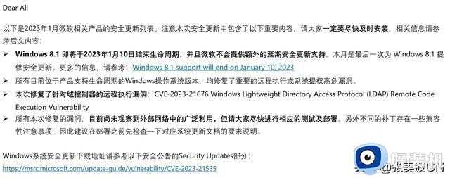 新鲜出炉：2023年1月微软产品安全更新