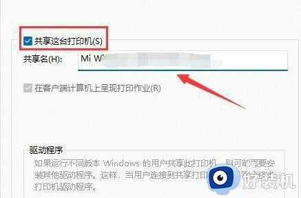 win11共享打印机无法连接怎么办_win11打印机已共享但连接不上解决方法