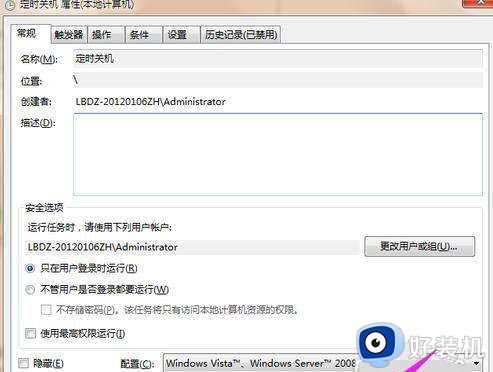 win7电脑怎么设置定时关机命令_win7电脑如何设置定时关机时间