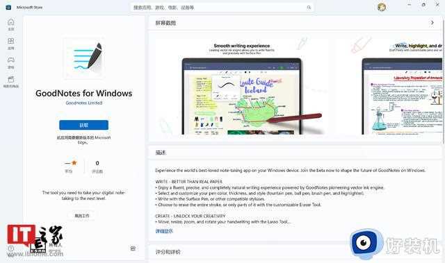 热门笔记应用GoodNotes在微软Win11/10平台开启Beta测试