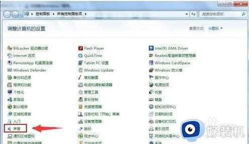 win10麦克风不能说话怎么设置_win10麦克风不能说话的解决方法