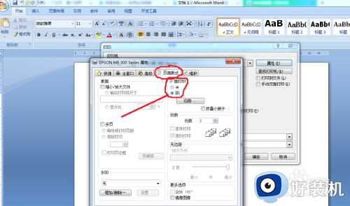 word2007自动双面打印怎么设置_word2007自动双面打印设置方法