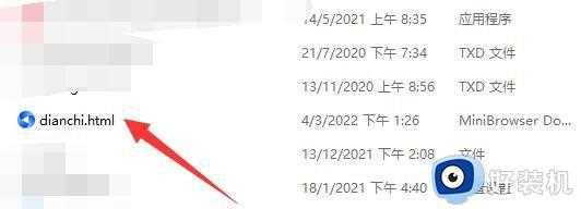 win11系统怎么查看电池健康_win11查看电池健康的步骤