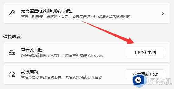 如何让win11恢复出厂设置_win11快速恢复出厂设置的方法