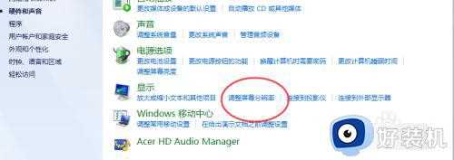 win7计算机屏幕分辨率设置方法_win7怎样调屏幕分辨率