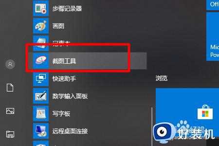 win10电脑截屏怎么截长图_win10电脑截屏截长图的操作步骤