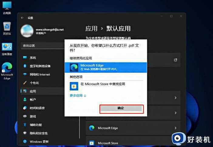 win11 如何打开pdf文件_win11怎么打开pdf