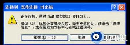 宽带连接 错误678什么原因_宽带连接错误678怎么解决方法