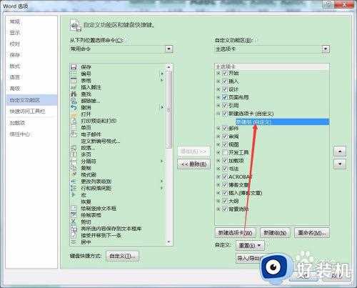 word2016怎么语音播放_word2016朗读语音设置