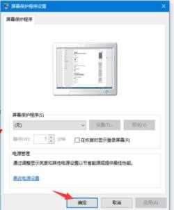 win10屏保在哪里设置_win10设置屏保的两种方法