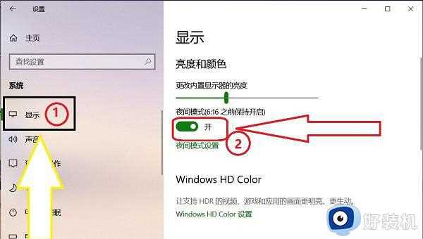 win10夜间模式怎么开启_win10打开夜间模式教程