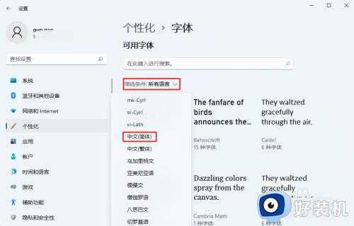 win11系统怎样更换字体_win11系统更换字体的方法
