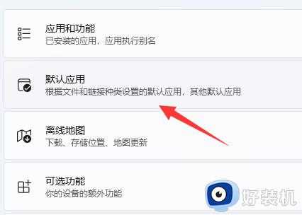 win11默认浏览器在哪里修改设置_win11设置360为默认浏览器的方法