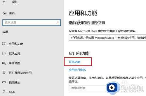 win10自带媒体播放器在哪卸载_win10安全卸载媒体播放器的方法