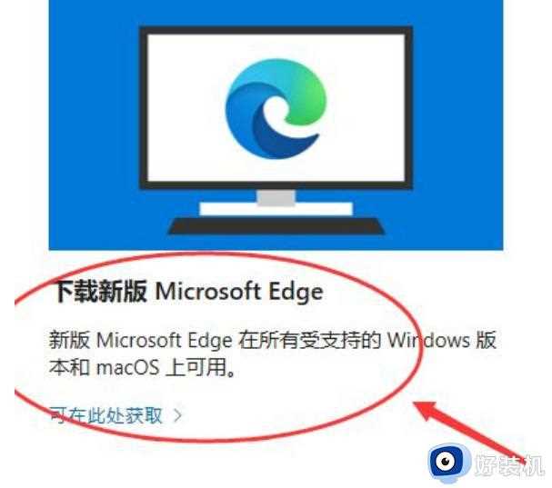 如何升级edge浏览器_把edge浏览器升级到最新版的方法