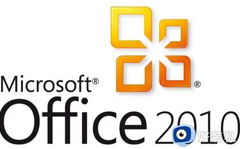 office2010产品密钥永久激活码2022_office2010激活码免费未过期