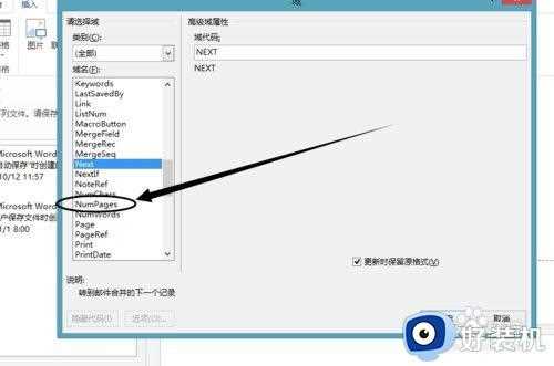 word2019怎么插入第几页共几页页码_word2019如何设置第几页共几页页码