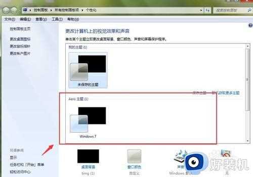 如何设置win7透明主题_win7透明主题设置的详细步骤