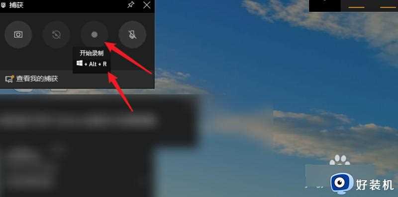 win10自带录屏怎么录制桌面_win10打开自带录屏的方法