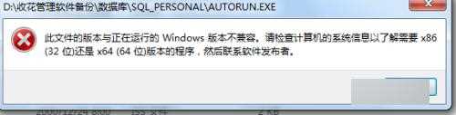 为什么win7安装SQL2000不兼容_win7安装SQL2000不兼容的解决方法