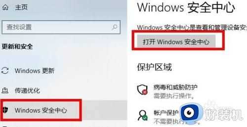 win10老是误报病毒怎么办_win10一直误报病毒处理方法