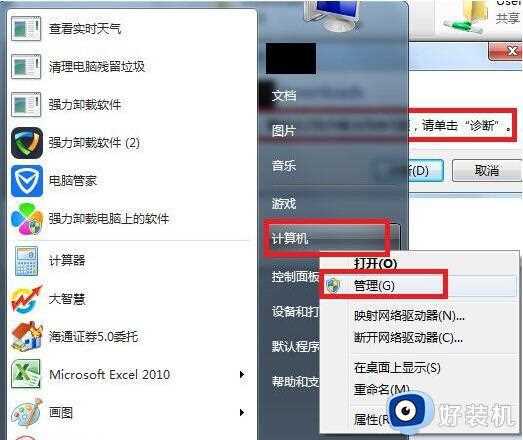 win7共享文件提示“请检查名称的拼写”什么意思_win7共享文件提示“请检查名称的拼写”的解决方法