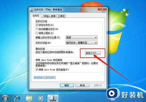 音量图标不见了如何在工具栏显示_电脑工具栏恢复音量图标的设置方法