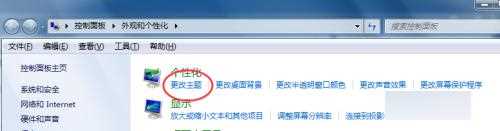 win7系统怎么更改主题_win7系统更改主题的方法