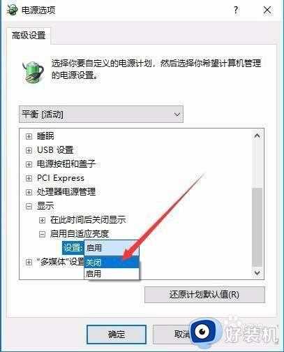 win10自动调节屏幕亮度怎么办_关闭win10自动调节亮度的方法