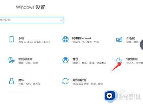 win10笔记本怎么设置夜间模式_win10笔记本设置夜间模式的方法