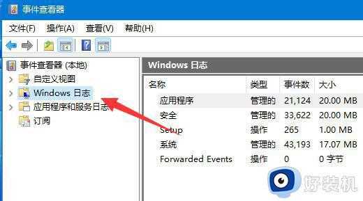 电脑Win11如何查看系统日志_Win11快速查看系统日志的方法