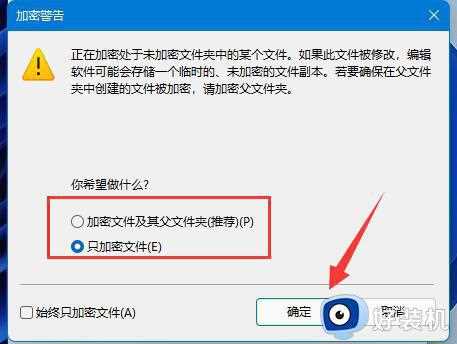 如何对win11电脑文档加密_win11电脑文档加密的设置方法