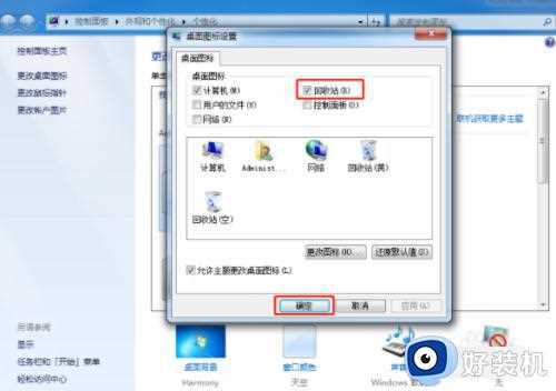 win7电脑回收站图标不见了怎么办_win7桌面回收站图标不见了的解决方法