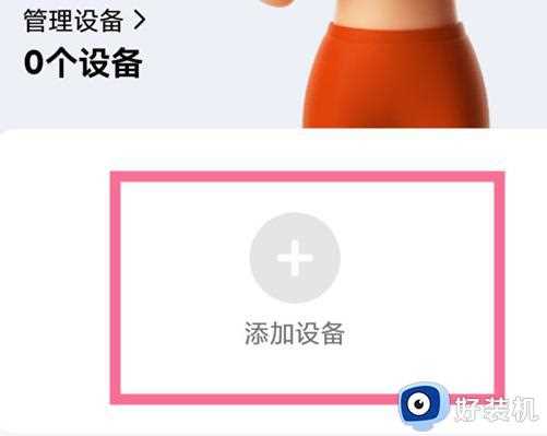 redmi手环2怎么连接手机_redmi手环2连接手机的方法