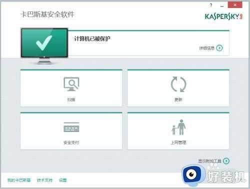 win10中如何安装卡巴斯基安全软件_win10安装卡巴斯基安全软件的教程
