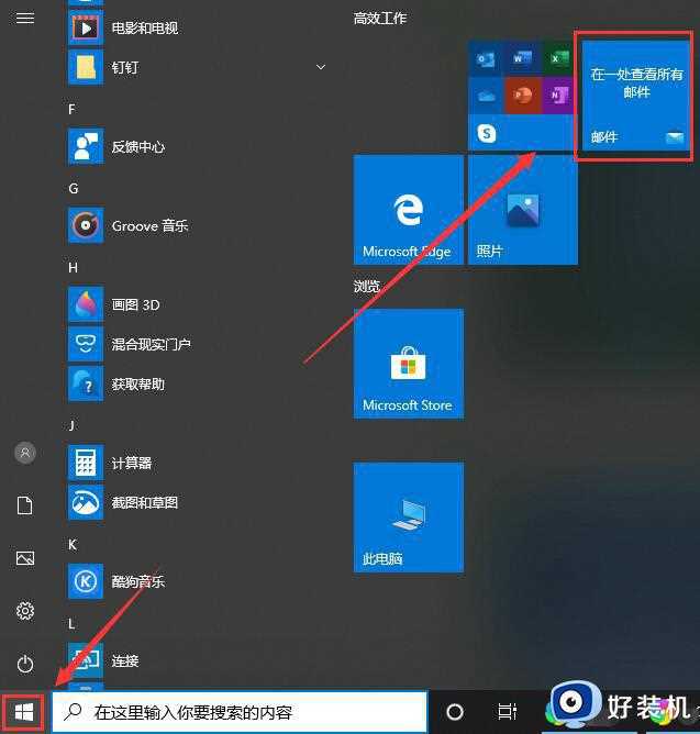 win10自带的邮件怎么用_详解win10自带邮箱的使用方法