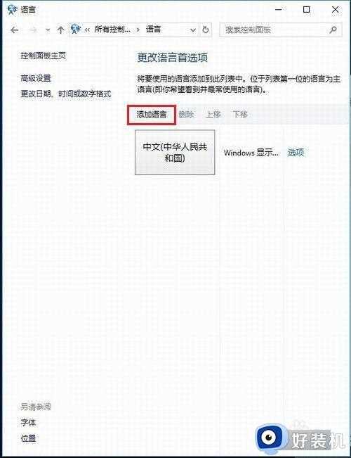 win10系统语言包如何添加_win10系统添加语言包的方法