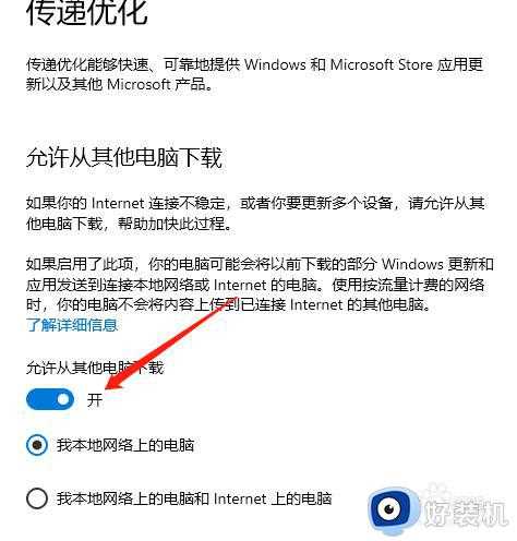 win10传递优化有必要开吗_win10快速打开传递优化的方法