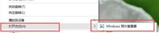 win10图片打开方式怎么改_win10修改图片打开方式的方法