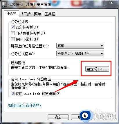 win7右下角旗子怎么去掉_win7右下角小旗子如何删除