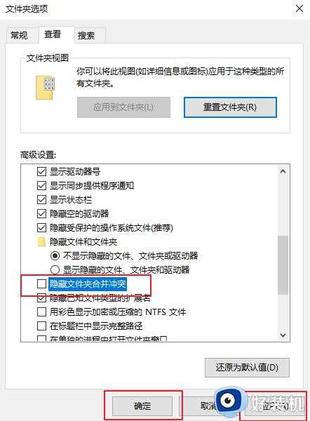 电脑复制粘贴同名文件直接被覆盖没提示什么原因_电脑复制粘贴同名文件直接被覆盖没提示解决教程