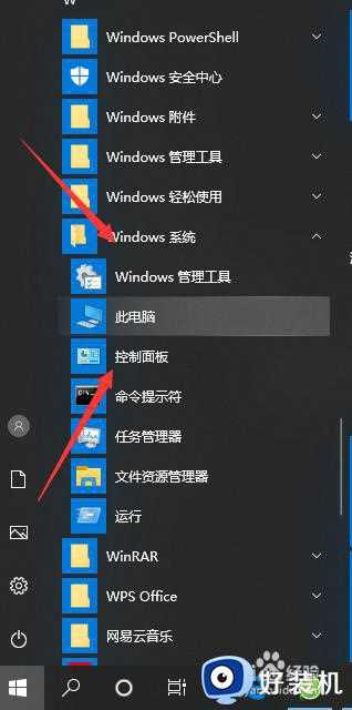 win10怎么快速打开控制面板_win10快速打开控制面板的方法