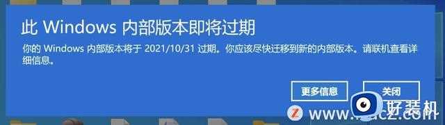 M1电脑运行Windows10弹出“内部版本已过期”的解决方法