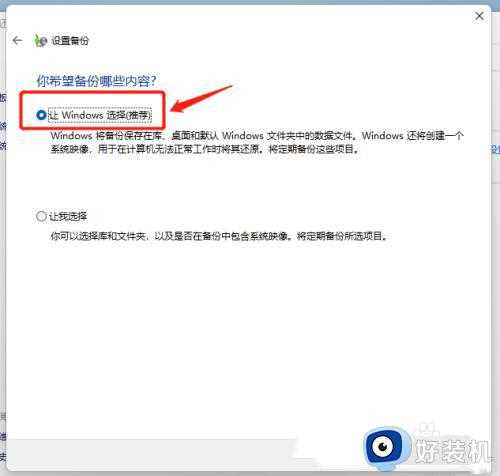 win11一键备份系统教程_win11备份系统怎么操作