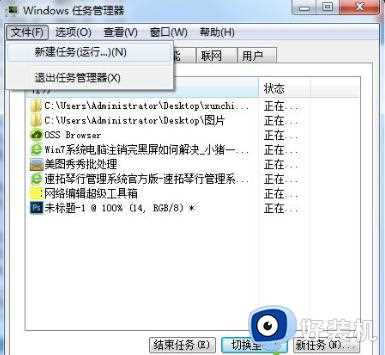 Win7注销时出现黑屏怎么回事_windows7注销后黑屏如何解决