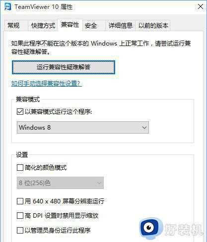 Win10应用与系统不兼容如何解决_软件不能兼容win10系统解决方法