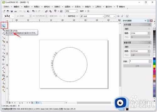 cdr如何把字体变成弧形_cdr怎样让文字变成弧形