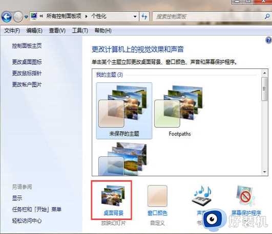 怎样让win7电脑桌面背景自动更换_让win7电脑桌面背景自动更换的设置方法