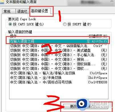 win7输入法怎么调整顺序_win7调整输入法顺序的方法